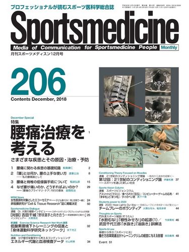 スポーツメディスン No.206 (発売日2018年11月27日) | 雑誌/電子書籍/定期購読の予約はFujisan