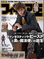 フィギュア王のバックナンバー (6ページ目 15件表示) | 雑誌