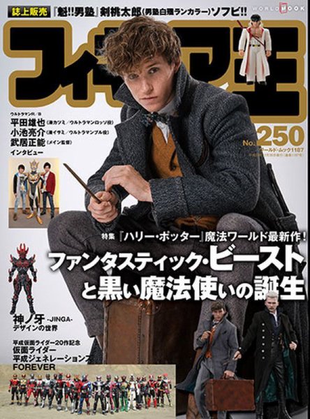 フィギュア王 No.250 (発売日2018年11月26日) 表紙