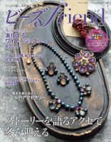 ビーズｆｒｉｅｎｄ Vol.61 (発売日2018年11月28日) 表紙