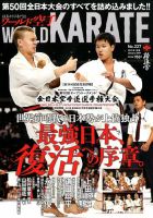ワールド空手 2019年1月号 表紙