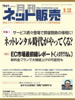 ネット販売 12月号 表紙
