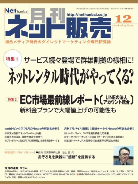 ネット販売 12月号 (発売日2018年11月25日) 表紙