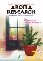 アロマリサーチ (AROMA RESEARCH) No.76 (発売日2018年11月28日) 表紙