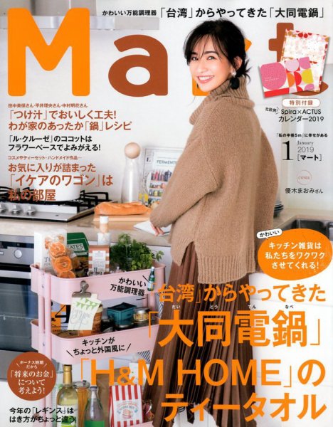 Mart（マート） 2019年1月号 (発売日2018年11月28日) 表紙