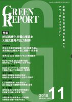 GREEN REPORT（グリーンレポート） 11月号 表紙