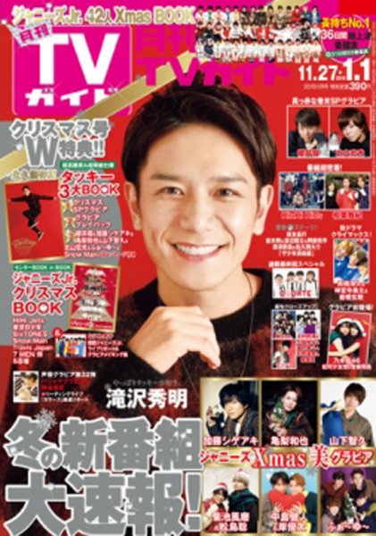 月刊ＴＶガイド関東版  2019年1月号 (発売日2018年11月24日) 表紙