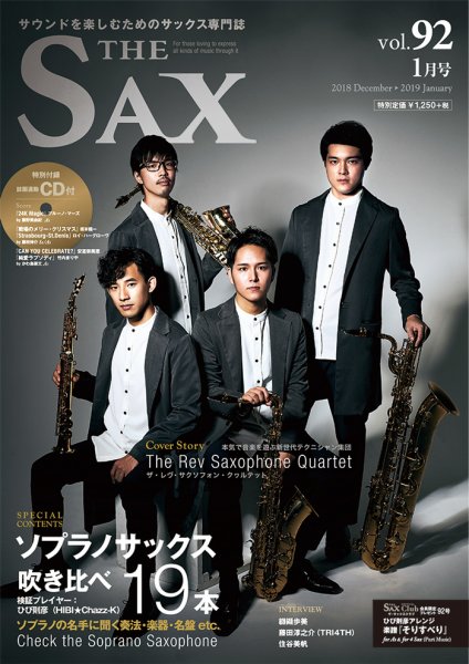 The SAX (ザサックス) 92号 (発売日2018年11月24日) 表紙