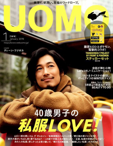 UOMO（ウオモ） 2019年1月号 (発売日2018年11月24日) 表紙