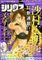少年シリウス 2019年1月号 表紙