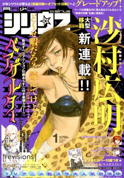 少年シリウス 2019年1月号 (発売日2018年11月26日) 表紙
