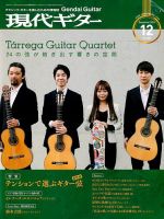 現代ギター 2018年12月号 表紙