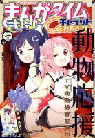 まんがタイムきららキャラット 2019年1月号 表紙
