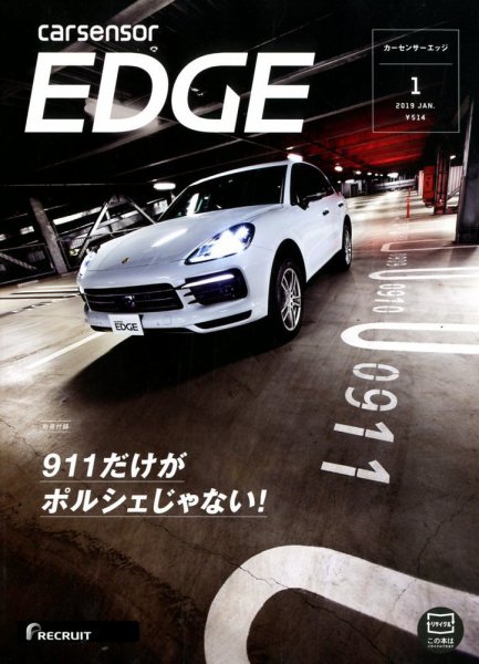 カーセンサーEDGE 2019年1月号 (発売日2018年11月27日) 表紙