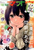 電撃マオウ 2019年1月号 表紙