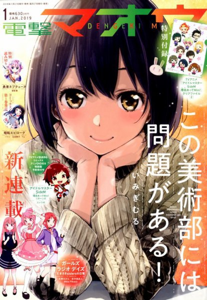 電撃マオウ 2019年1月号 (発売日2018年11月27日) 表紙