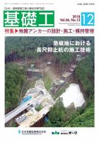 基礎工 12月号 表紙