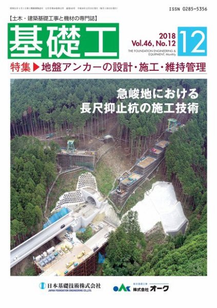 基礎工 12月号 (発売日2018年11月28日) 表紙
