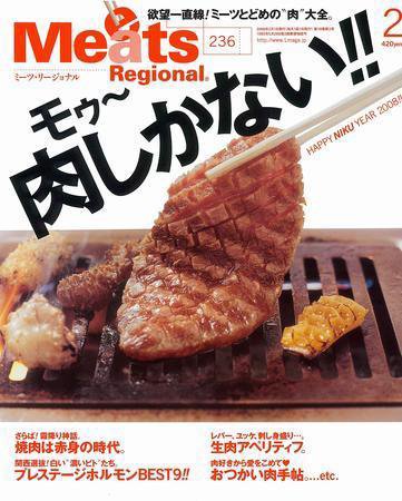 Meets Regional（ミーツリージョナル） 2008年2月号 (発売日2008年01月04日) 表紙