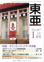 東亜 1月号 表紙