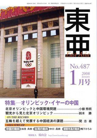 東亜 1月号 (発売日2008年01月01日) 表紙