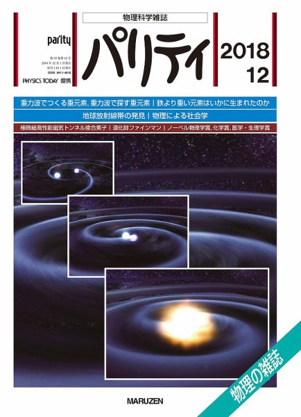 パリティ 12月号 (発売日2018年11月22日) 表紙
