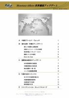 世界潮流アップデート 第771号 表紙