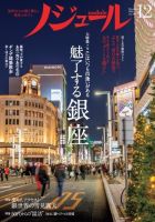 ノジュール（nodule） 2018年12月号 表紙