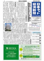 日本ネット経済新聞 0526 表紙