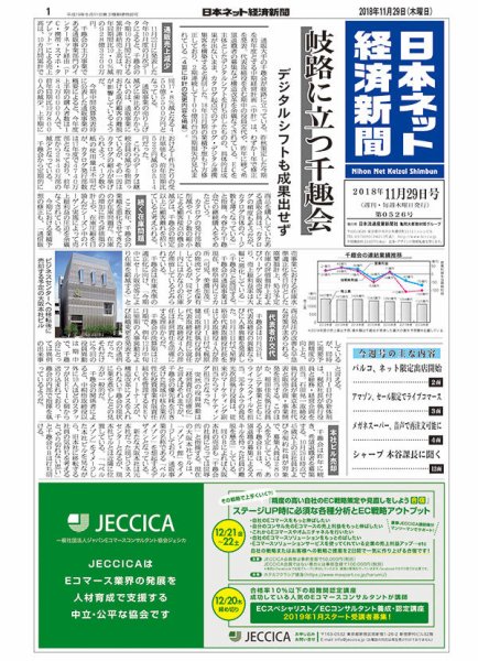 日本ネット経済新聞 0526 (発売日2018年11月29日) 表紙