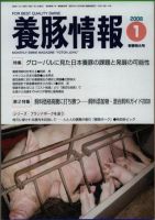 月刊養豚情報 表紙