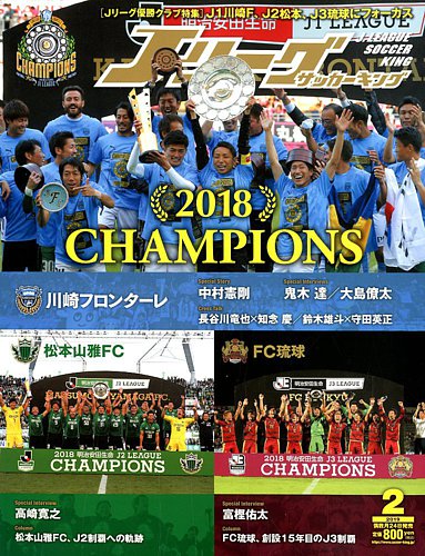 Jリーグサッカーキング 19年2月号 発売日18年12月22日 雑誌 定期購読の予約はfujisan