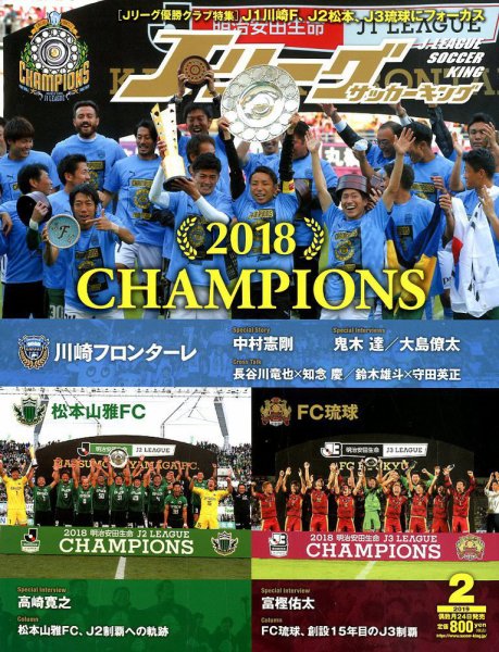 Jリーグサッカーキング 2019年2月号 (発売日2018年12月22日) 表紙