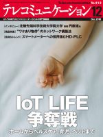 テレコミュニケーションのバックナンバー (6ページ目 15件表示