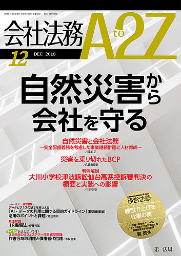 会社法務A2Z 2018年11月24日発売号 | 雑誌/定期購読の予約はFujisan