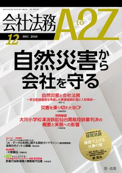 会社法務A2Z 2018年11月24日発売号