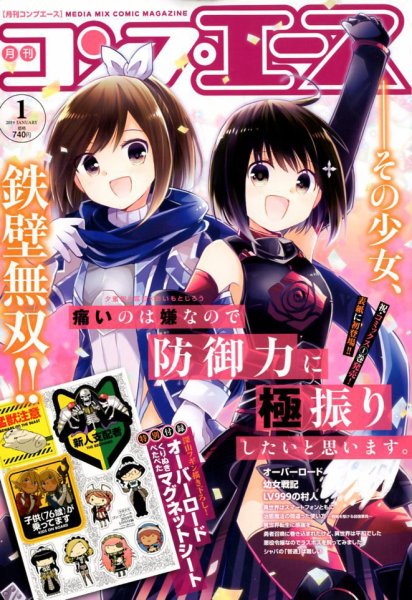 コンプエース 2019年1月号 (発売日2018年11月26日) 表紙