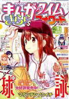 まんがタイムきららフォワード 2019年1月号 表紙