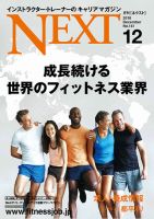 月刊ネクスト  N141 (発売日2018年11月25日) 表紙