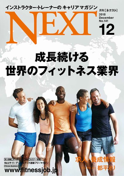 月刊ネクスト  N141 (発売日2018年11月25日) 表紙