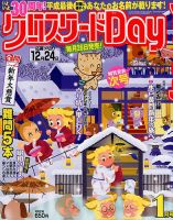 クロスワードDay 2019年1月号 表紙