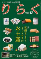 りらく 2018年12月号 表紙