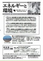 エネルギーと環境 2506 表紙