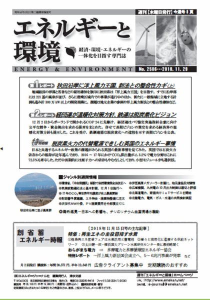 エネルギーと環境 2506 (発売日2018年11月29日) 表紙