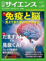 日経サイエンス 2019年1月号 表紙