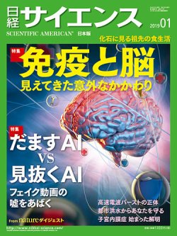 日経サイエンス 2019年1月号 (発売日2018年11月24日) 表紙