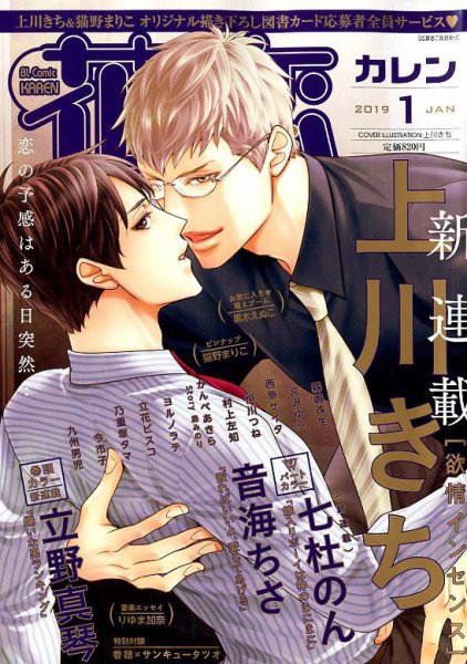 花恋 2019年1月号 (発売日2018年11月30日) 表紙