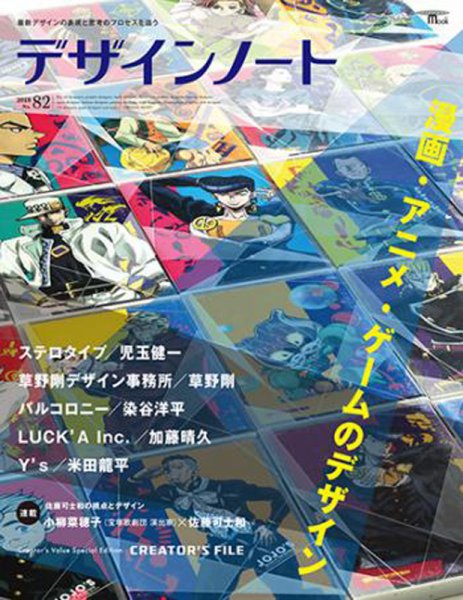 デザインノート Premium No.82 (発売日2018年11月26日) 表紙