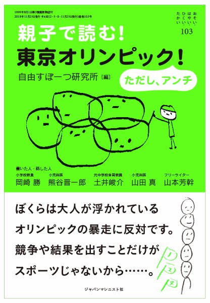 おそい・はやい・ひくい・たかい No.103 (発売日2018年11月25日) 表紙
