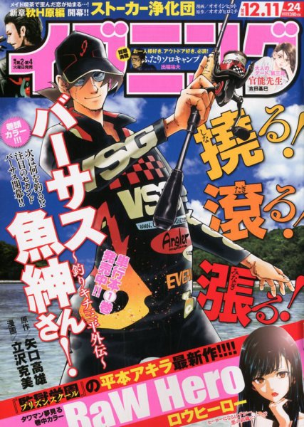 イブニング 2018年12/11号 (発売日2018年11月27日) 表紙
